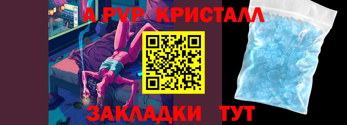 A PVP СК  Вход с VPN  APVP кристаллы  A-PVP  Лиски 