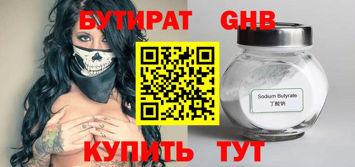 Лиски  Бутират BDO 33%  БУТИРАТ  Вход с VPN 