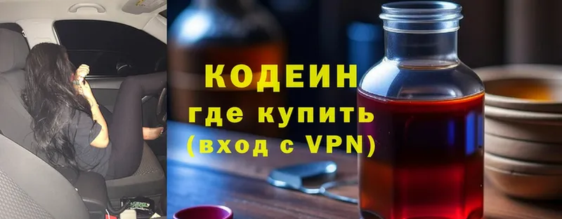 Кодеиновый сироп Lean Purple Drank  Лиски 