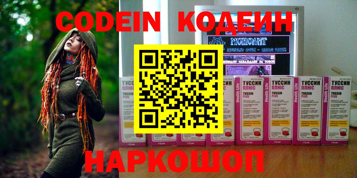 Кодеиновый сироп Lean Purple Drank Лиски