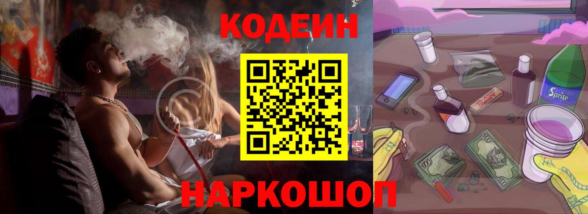 Кодеин напиток Lean (лин)  Кодеин напиток Lean (лин)  Лиски  купить наркоту  Вход с VPN 